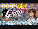 【クロブ実況】私と青枠SLの成長日記 19ページ目☆【EXVS2XB】