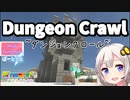 【マインクラフト】Modダンジョン、DungeonCrawl(ダンジョンクロール)に挑むぞ⑥！ 20日目【紲星あかりVOICEROID実況】