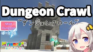 【マインクラフト】Modダンジョン、DungeonCrawl(ダンジョンクロール)に挑むぞ⑥！ 20日目【紲星あかりVOICEROID実況】