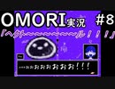 【実況】OMORIを普通にプレイ　part8