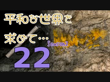 【Rising World】平和な世界を求めて…Season2 part.22【IA&OИE】