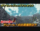 ポケモンレジェンズ アルセウス　アンノーン！の出現場所は？純白の凍土編　アンノーン全種類コンプへの道　＃４８３【Pokémon LEGENDS アルセウス】