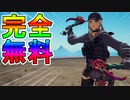 誰でも貰える無料ツルハシ【ソーン・オブ・パッション】が最強すぎる件！！これは絶対に入手せよ！！【入手方法】【ストーンハートトライアル】【バレンタインイベント】【フォートナイト/Fortnite】