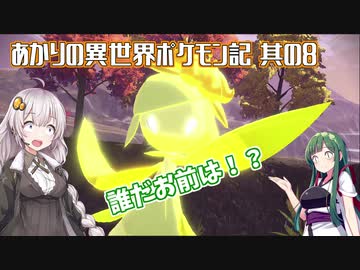 あかりの異世界ポケモン記 其の8【ポケモンレジェンズ アルセウス】