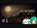【女性実況】切ない物語すぎるよ！【噓つき姫と盲目王子】＃１