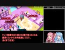 Good job ! Damageless Any% RTA 1：36：32【Voiceroid解説】part2