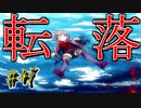 【ヘリオトロープ】物凄く勿体ない美少女ゲームを実況プレイ　#47