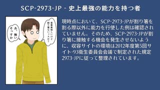 SCP-2973-JP - 史上最強の能力を持つ者