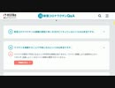 これは本当ですか？｜新型コロナワクチンQ&A｜厚生労働省　声を荒げてしまいました