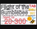 【練習用動画】熊蜂の飛行 ギター TAB 楽譜 BPM20-300【TAB ギターソロ速弾き】