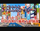 太田房江＆安積明子「ふ～ちゃんとあずみんの何でもトーク第31回(第一部)よくわかる！岸田首相の施政方針演説を解説」太田房江＆安積明子 AJER2022.2.16(3)