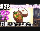 【実況】乙女の恋はしのぶれど 千恋＊万花(Steam版)をやりまSHOW part38 芳乃√4