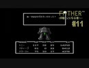 激闘？戦車VSロボ【FATHER-拝啓父になる君へ-】#11