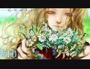 愛をこめて花冠を【グノーシア】#10