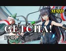 【MMD】GETCHA!／スピカ・スカイユ 軽巡棲鬼【字幕】