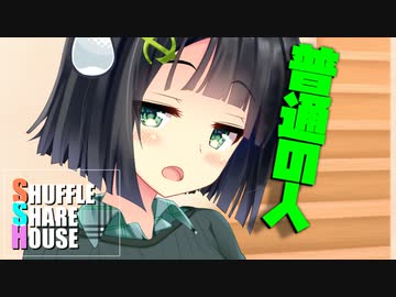 シャッフルシェアハウス＃431【VOICEROID劇場】