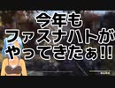 カオスのファスナハト2022
