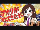 辻野あかりがやってきたぞっ