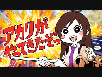 辻野あかりがやってきたぞっ