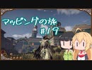 【outward】マッピングの旅 19