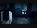 Dead by Daylight | 『貞子ライジング』 | 初公開トレーラー【DbD】
