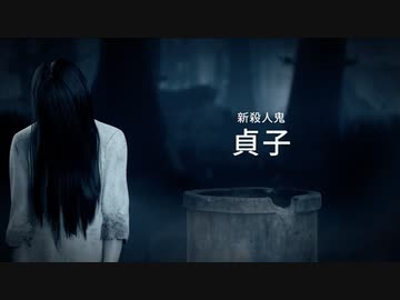 Dead by Daylight | 『貞子ライジング』 | 初公開トレーラー【DbD】