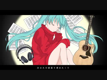 ぼくのかみさま feat. 初音ミク