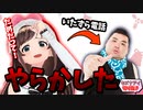 キズナアイ、デブに迷惑電話をしてやらかす【切り抜き】