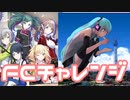 【実況】プロセカでFCチャレンジをやってみた。(タイムマシン編)