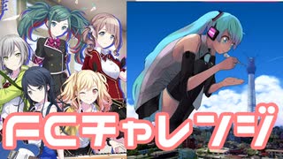 【実況】プロセカでFCチャレンジをやってみた。(タイムマシン編)