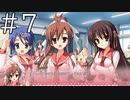 部活紹介！【天神乱漫 Happy Go Lucky!! 実況#7】