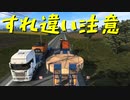 【Euro Truck Simulator 2】ペーパー歴10年が特殊貨物輸送　コシツェ → ブダペスト / ハイテクデバイス（#50）【実況プレイ】