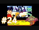 【実況】黒野のメダロット3 #24