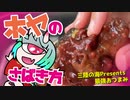 【女性VTuber】岩手特産！「ホヤ」のさばき方【料理動画】