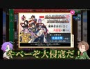 【刀剣乱舞】推し打刀と初槍で刀剣乱舞！その８９【対大侵寇強化プログラム・序盤】