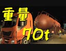 【Euro Truck Simulator 2】ペーパー歴10年が特殊貨物輸送　イスタンブール → エディルネ / 熱交換器（#53）【実況プレイ】