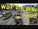 【Euro Truck Simulator 2】ペーパー歴10年が今日からトラックドライバー 第54回【実況プレイ】