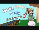 【ボイロ実況】みんなでワイワイ マルチゲーム3【マイクラOneBlock】