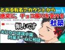【悲報】社築、とある有名アカウントから唐突にチョコ煽りを受けてしまうｗ【社築】【にじさんじ切り抜き】