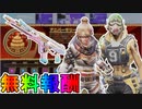 【3周年アニバーサリーコレクション】開始！今だけしか入手できない最強無料スキン【サンブリーチ】と【リアルMVP】が神過ぎる！！【報酬トラッカー】【APEX LEGENDS/エーペックスレジェンズ】