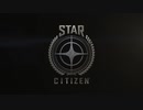 Star Citizen トレーラー集