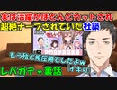 【レバガチャ裏話】実は本放送では活躍がほとんどカットされて超絶ナーフ(弱体化)されていた社築【社築】【にじさんじ切り抜き】