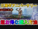 【3周年アニバーサリーコレクション】開始！超お得な購入方法について解説！ここでしか手に入らない限定スキンに激レアスキンも再販！【プレステージスキン】【APEX LEGENDS/エーペックスレジェンズ】