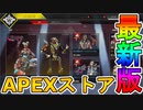 超激レアの最強スキン【SRVN MRVN】が再販！！オルタネーターの武器スキン【悪魔の右腕】も見逃せない！【3周年アニバーサリーコレクション】【APEX LEGENDS/エーペックスレジェンズ】
