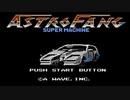 【実況】無免許だが「アストロファング」をやる　Part1【FC企画第706弾】