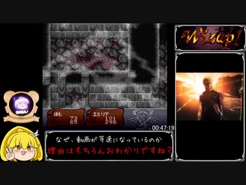 Wizap！～暗黒の王～ベストエンドRTA　2/4