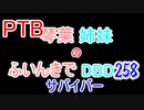 【Dead by Daylight】琴葉姉妹のふいんきでDBD258