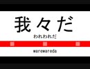 Trigger【駅メロ風アレンジ】