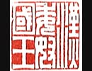 【2011年08月06日：リチャード・コシミズ  福岡講演会（ 改良版 ）】