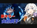 【 DbD 貞子 】DbD にやってきた リングコラボ の 新キラー ・ 貞子 を使ってみた！【VOICEROID実況プレイ】 ― 新キラー ・ 怨霊 でDead by Daylight